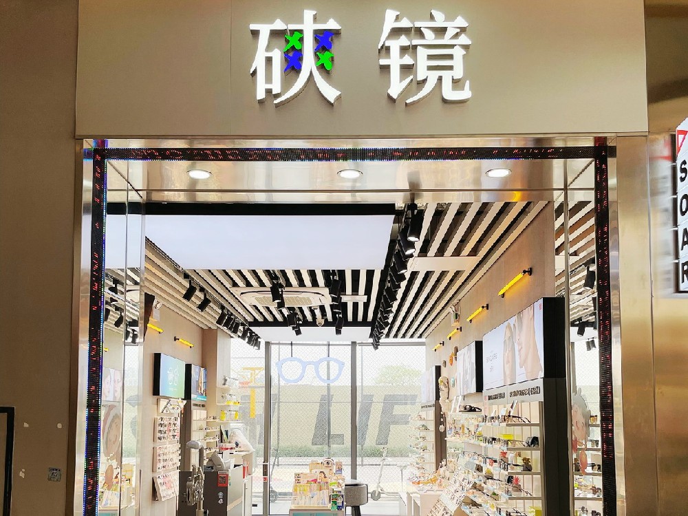 磢镜·眼镜(A32万科里店)